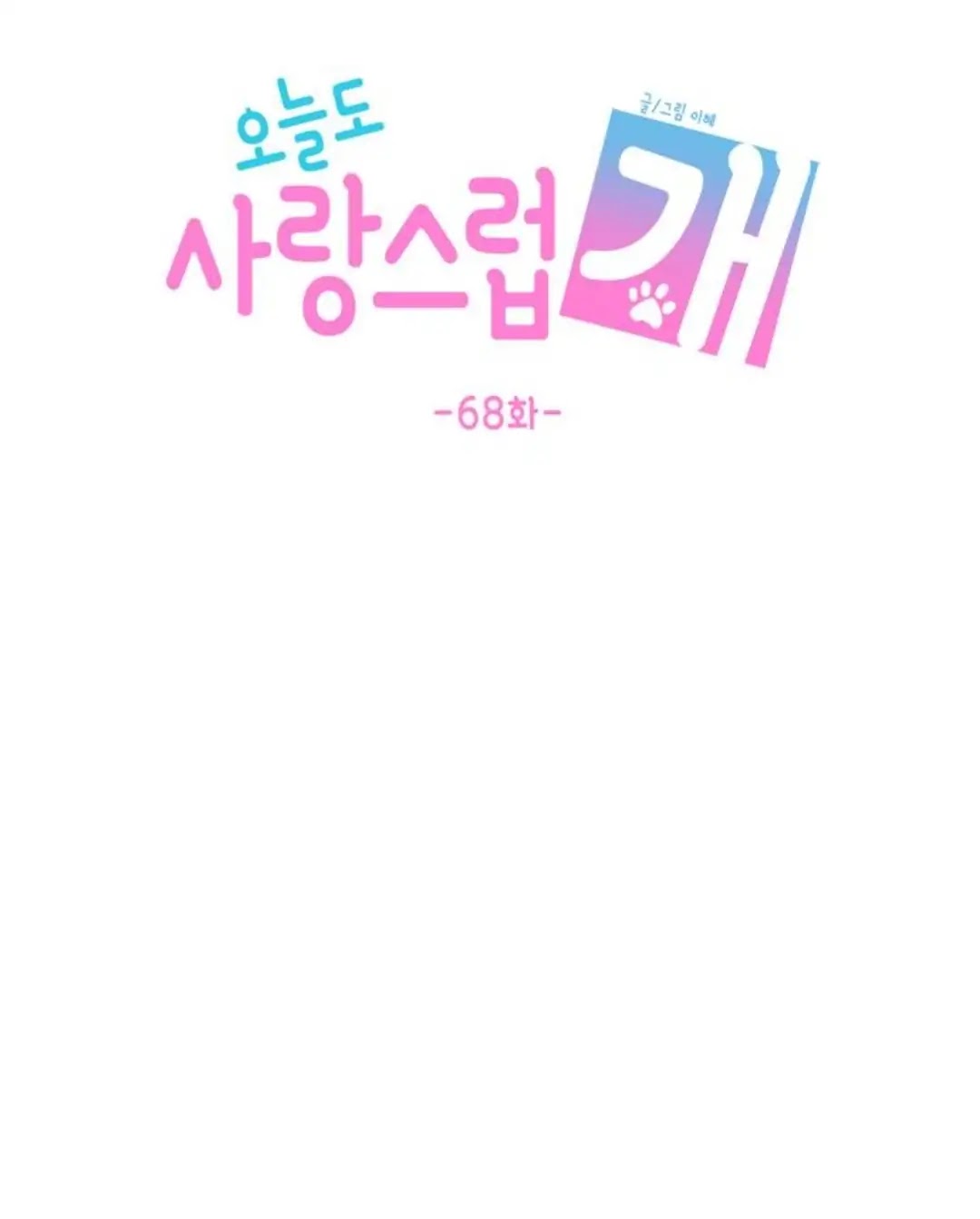 Lovely Again Today Chapter 68 page 47 - Chapter 68