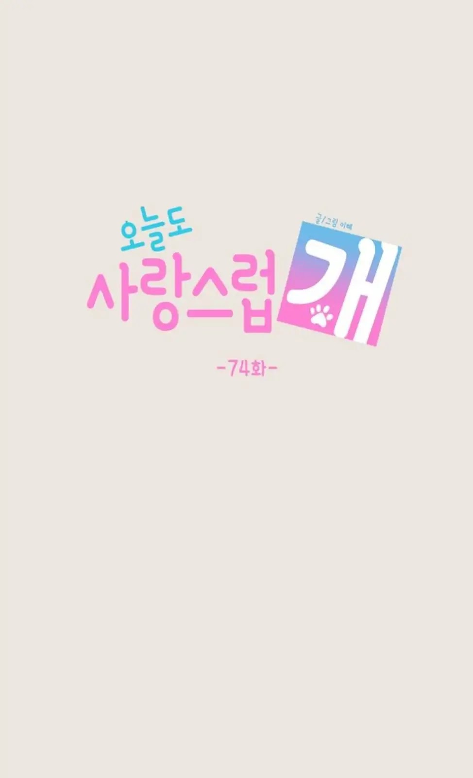 Lovely Again Today Chapter 74 page 48 - Chapter 74