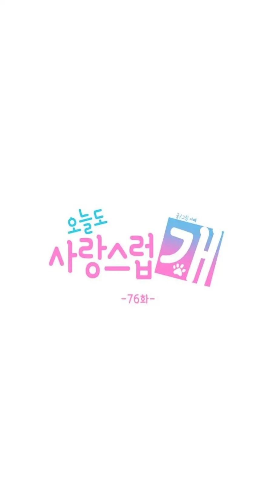 Lovely Again Today Chapter 76 page 48 - Chapter 76