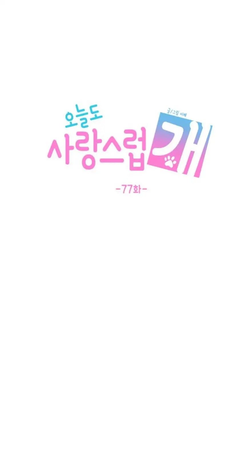 Lovely Again Today Chapter 77 page 26 - Chapter 77