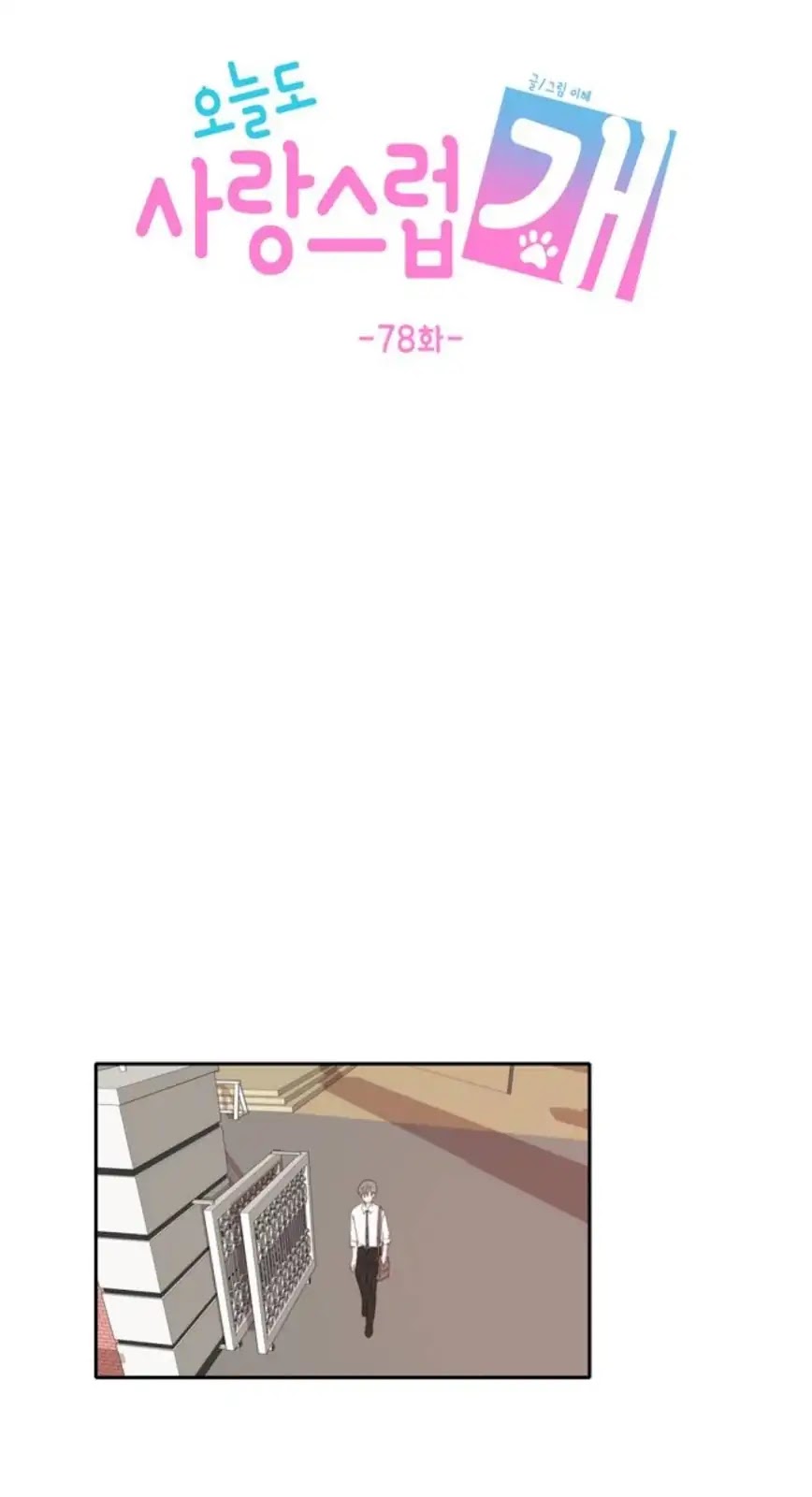 Lovely Again Today Chapter 78 page 34 - Chapter 78