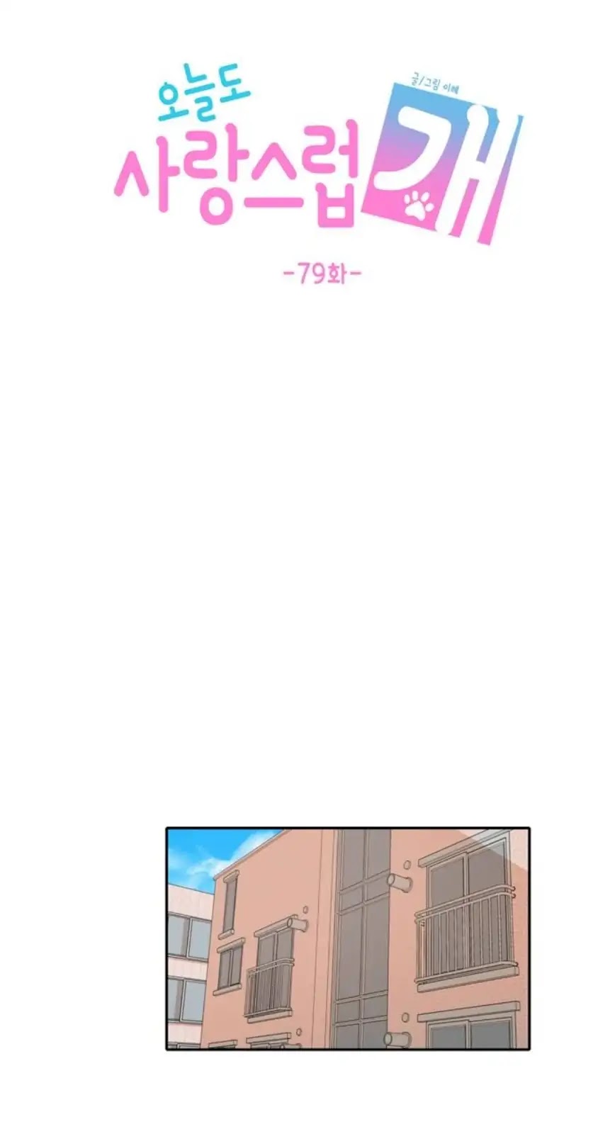 Lovely Again Today Chapter 79 page 34 - Chapter 79