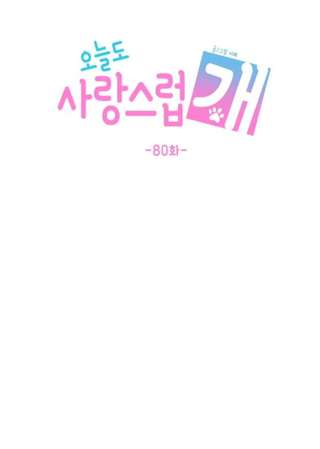 Lovely Again Today Chapter 80 page 34 - Chapter 80