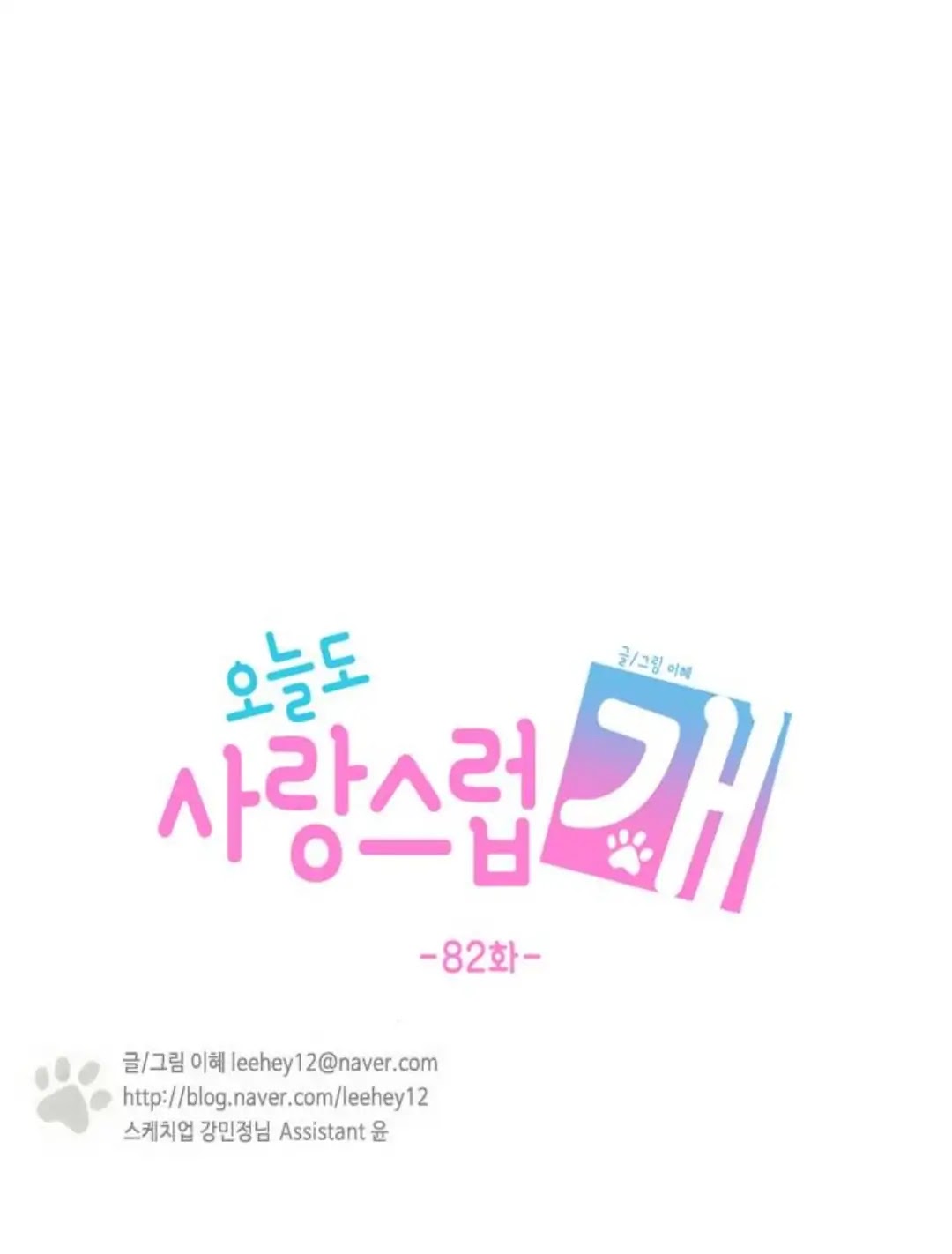 Lovely Again Today Chapter 82 page 73 - Chapter 82