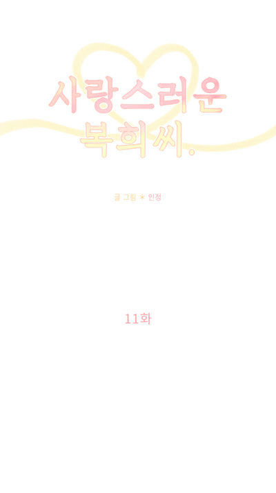 Lovely Bokhee-ssi Chapter 11 page 30 - Chapter 11