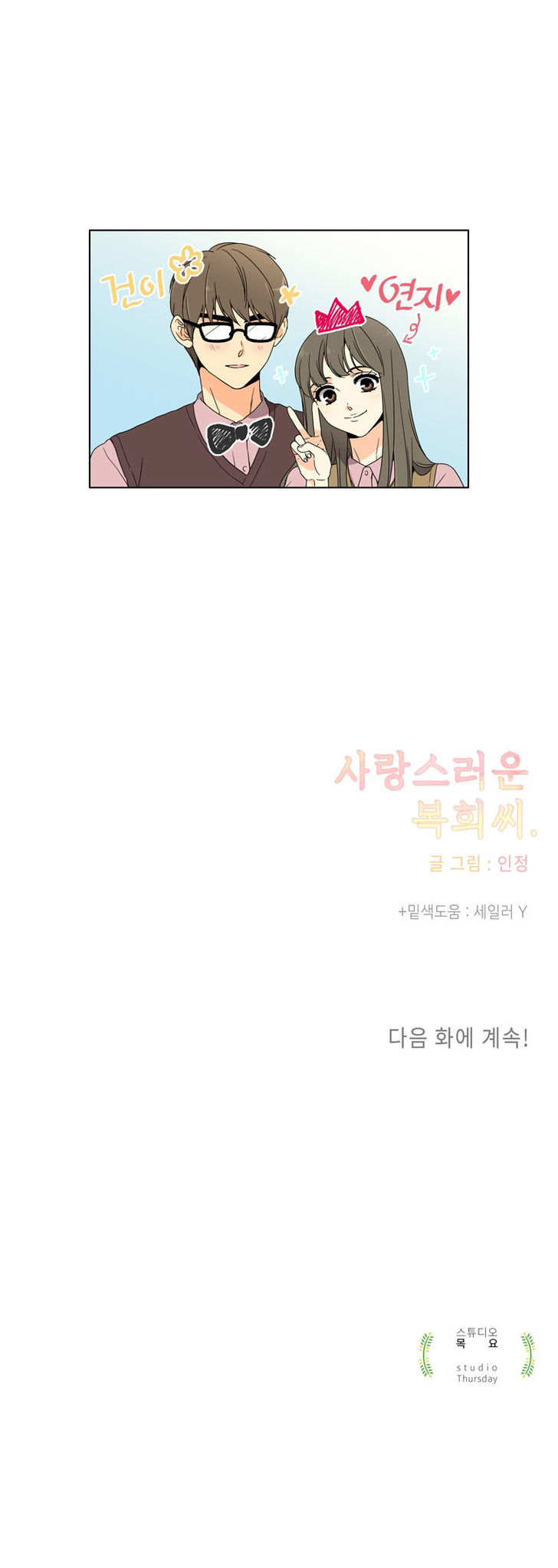 Lovely Bokhee-ssi Chapter 11 page 68 - Chapter 11