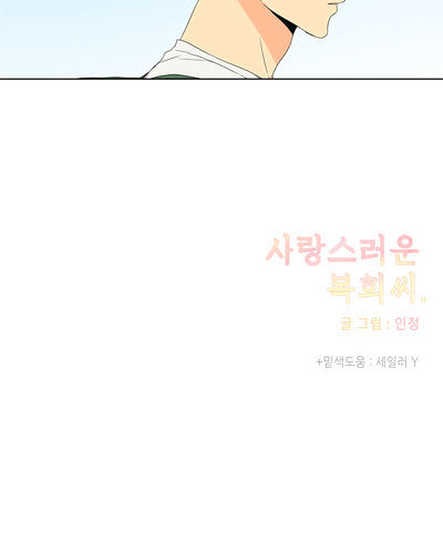 Lovely Bokhee-ssi Chapter 12 page 61 - Chapter 12