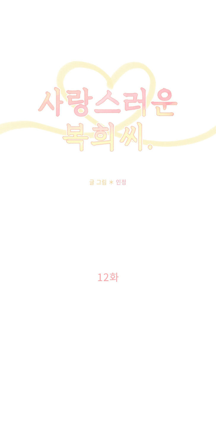 Lovely Bokhee-ssi Chapter 12 page 7 - Chapter 12