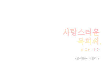 Lovely Bokhee-ssi Chapter 13 page 100 - Chapter 13