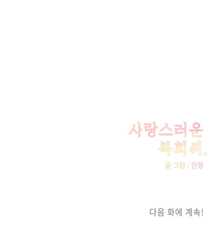 Lovely Bokhee-ssi Chapter 2 page 53 - Chapter 2