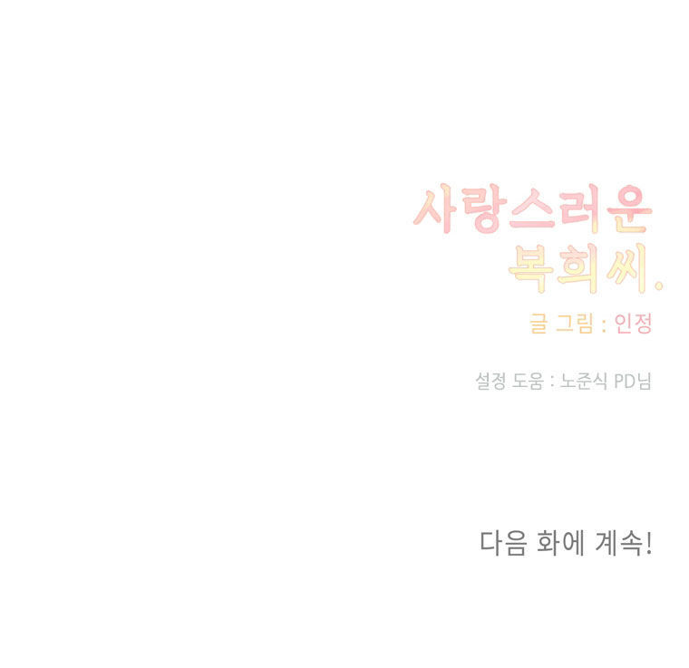 Lovely Bokhee-ssi Chapter 3 page 45 - Chapter 3