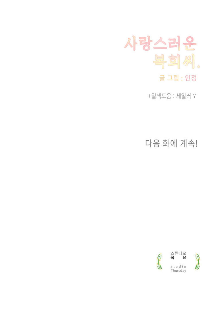 Lovely Bokhee-ssi Chapter 5 page 61 - Chapter 5