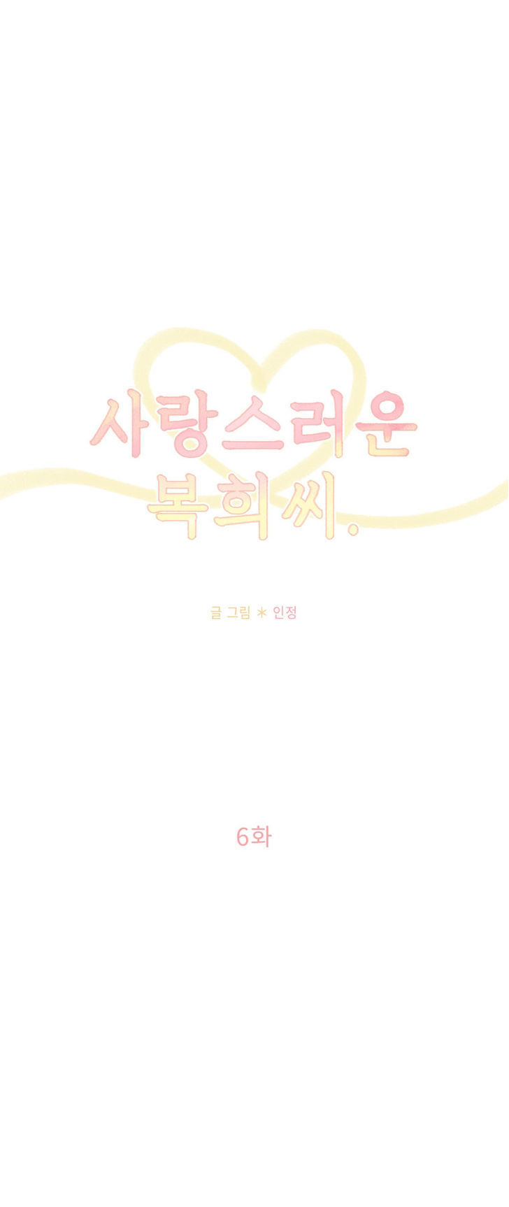 Lovely Bokhee-ssi Chapter 6 page 5 - Chapter 6