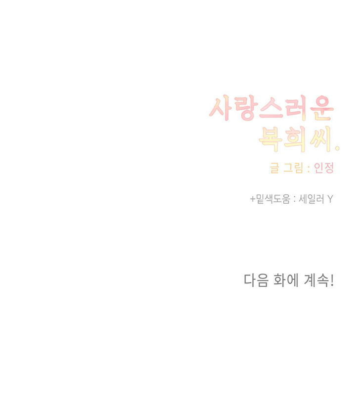 Lovely Bokhee-ssi Chapter 6 page 68 - Chapter 6