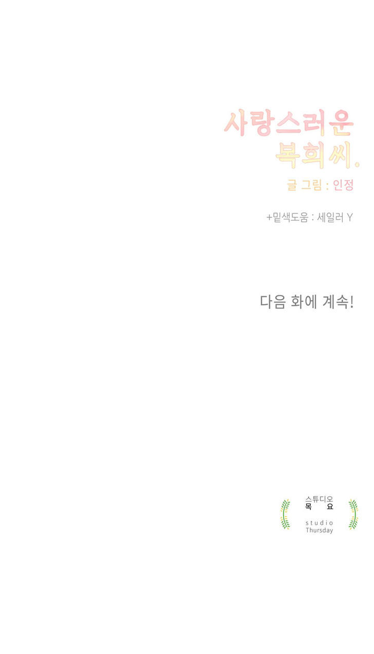 Lovely Bokhee-ssi Chapter 7 page 60 - Chapter 7