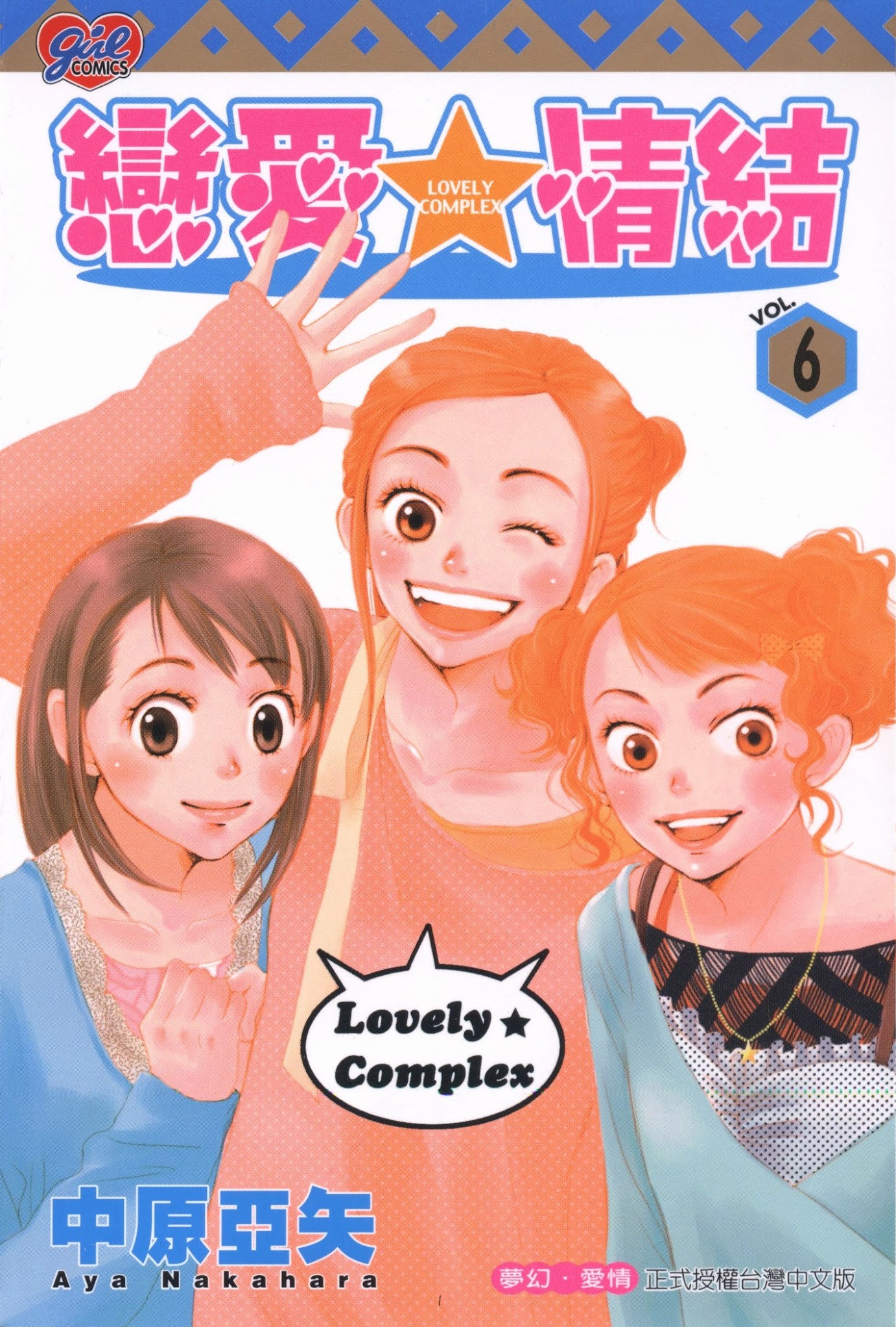 Lovely Complex Chapter 21 page 2 - Chapter 21