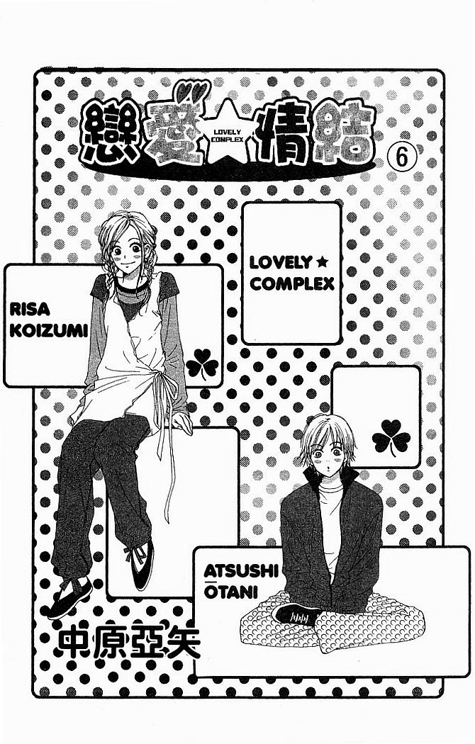 Lovely Complex Chapter 21 page 5 - Chapter 21