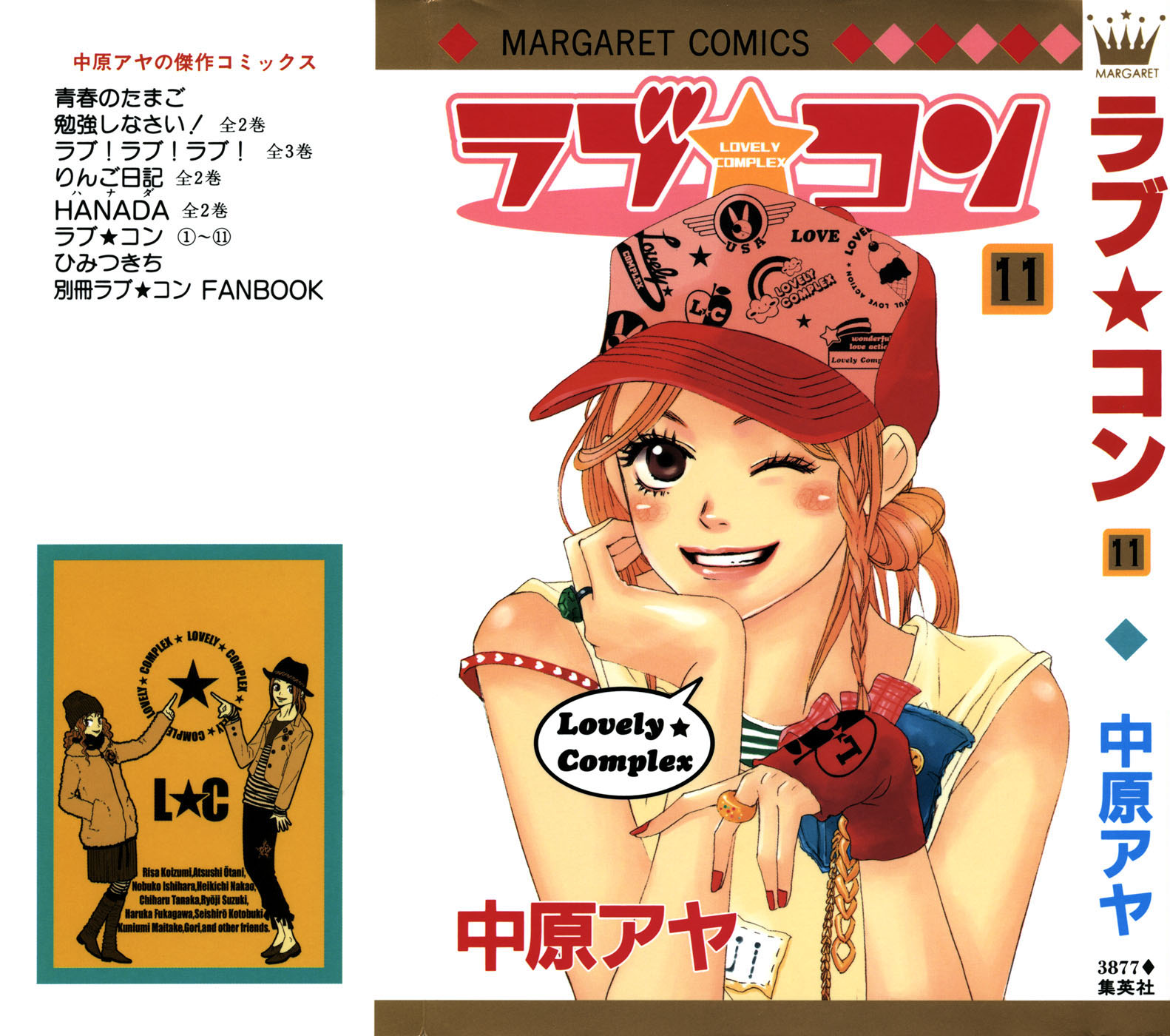 Lovely Complex Chapter 41 page 3 - Chapter 41