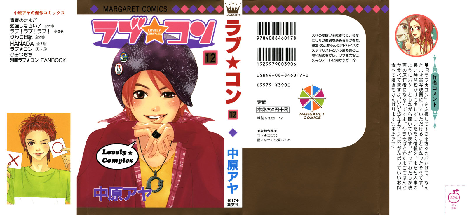 Lovely Complex Chapter 45 page 3 - Chapter 45
