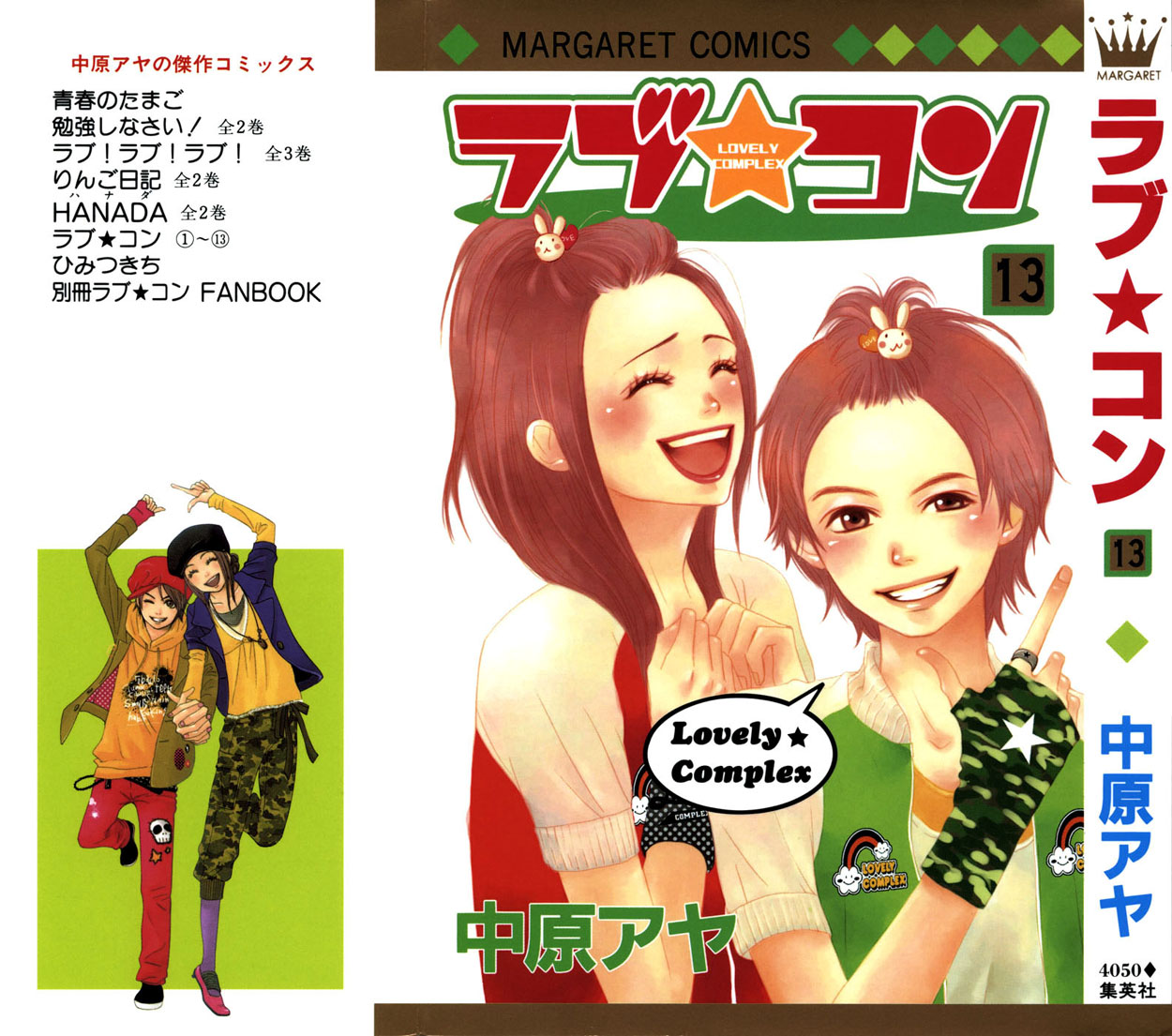 Lovely Complex Chapter 48 page 3 - Chapter 48