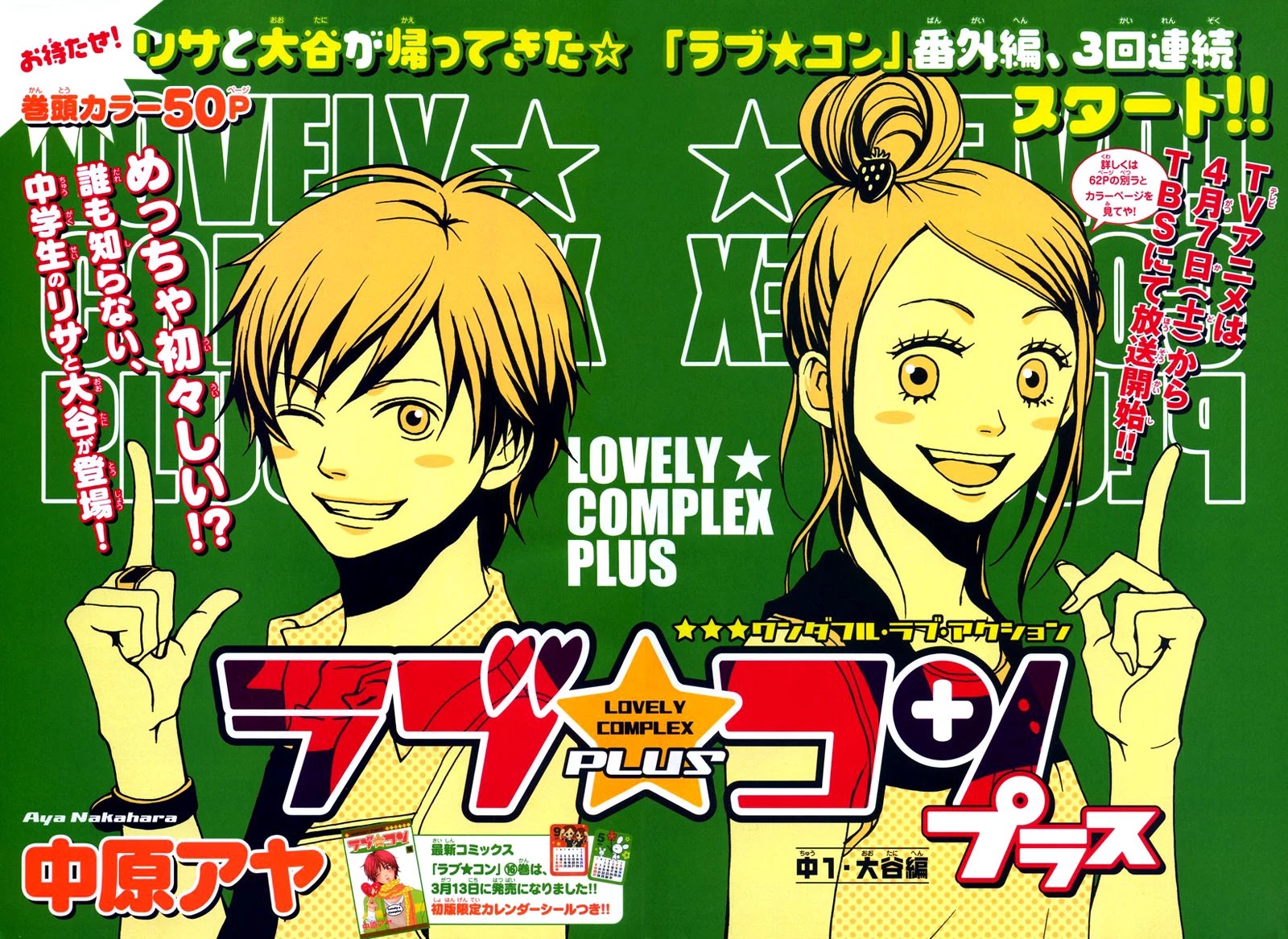 Lovely Complex Chapter 63 page 3 - Chapter 63: Lovely Complex Plus Chapter 1