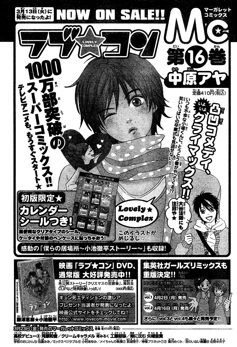 Lovely Complex Chapter 63 page 53 - Chapter 63: Lovely Complex Plus Chapter 1
