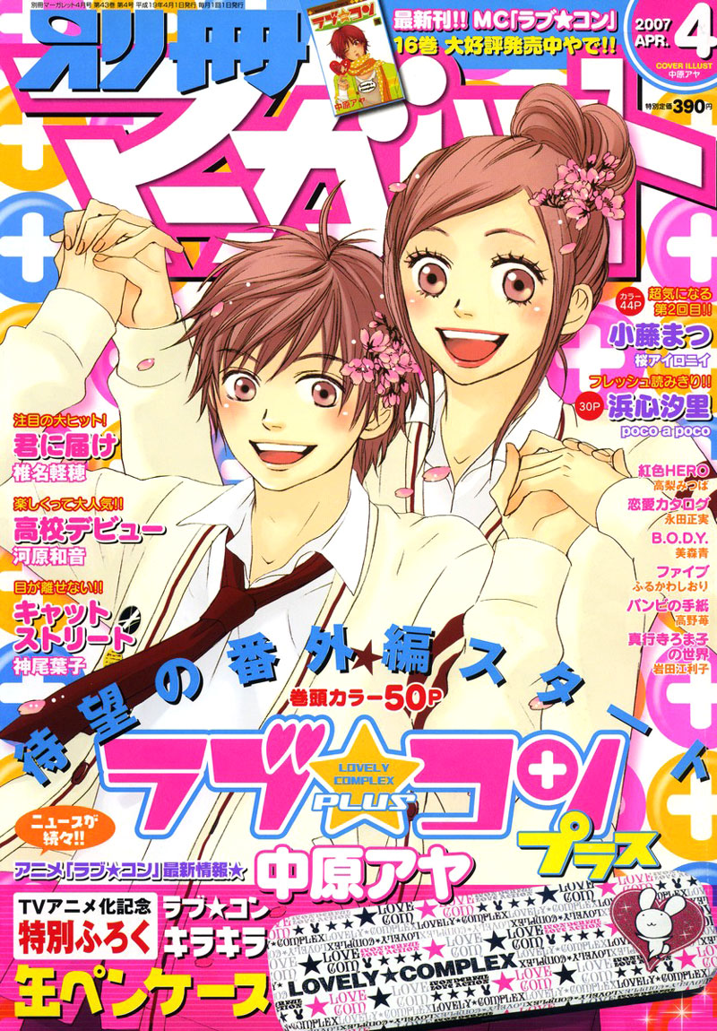 Lovely Complex Chapter 63 page 54 - Chapter 63: Lovely Complex Plus Chapter 1