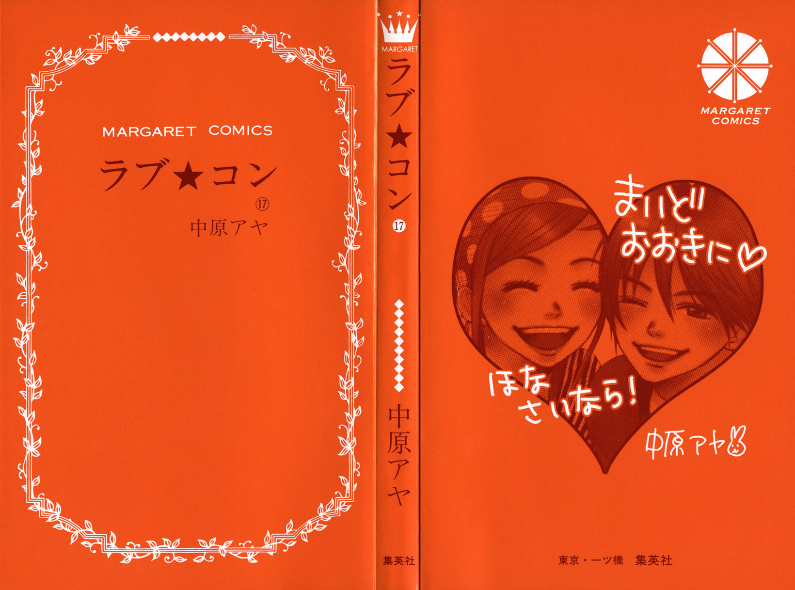 Lovely Complex Chapter 65 page 3 - Chapter 65: Lovely Complex Plus Chapter 3