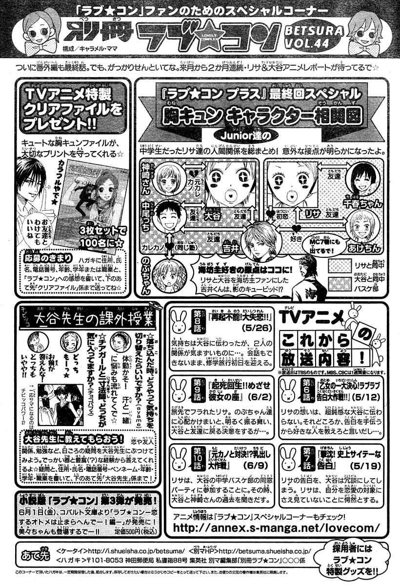Lovely Complex Chapter 65 page 53 - Chapter 65: Lovely Complex Plus Chapter 3