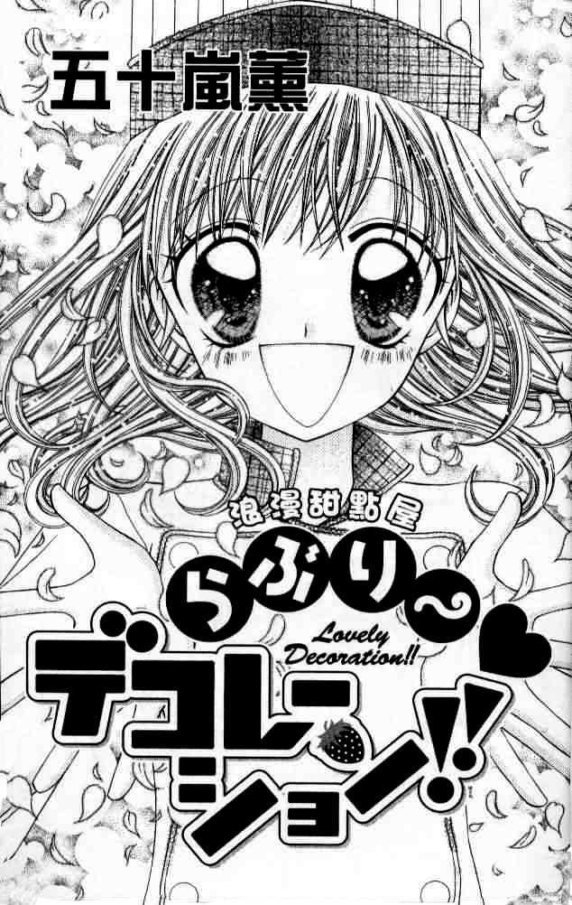 Lovely Decoration!! Chapter 1 page 3 - Chapter 1