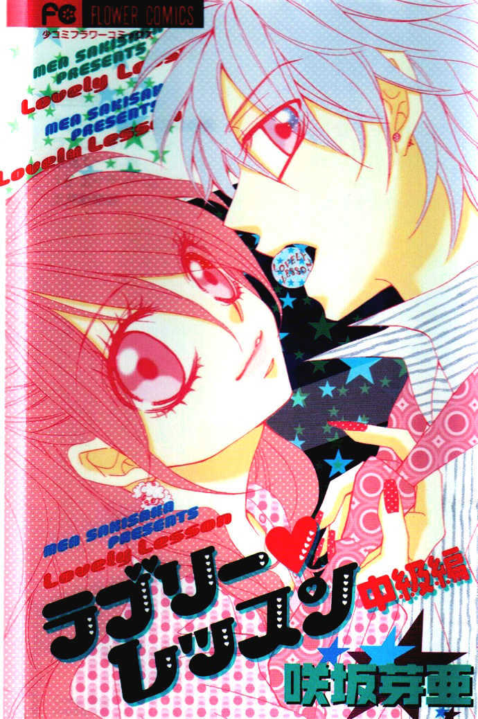 Lovely Lesson: Chuukyuuhen Chapter 1 page 2 - Chapter 1