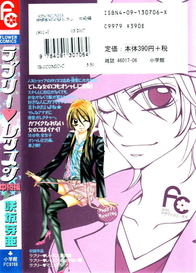 Lovely Lesson: Chuukyuuhen Chapter 1 page 3 - Chapter 1