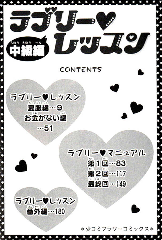 Lovely Lesson: Chuukyuuhen Chapter 1 page 6 - Chapter 1