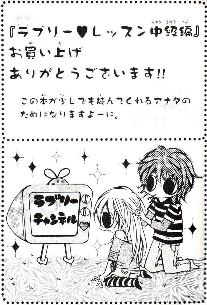 Lovely Lesson: Chuukyuuhen Chapter 1 page 7 - Chapter 1