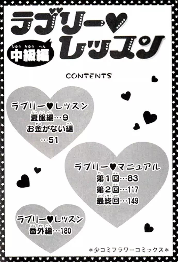 Lovely Lesson - Hair Make-Up Hen Chapter 2.1 page 6 - Vol.2 Chapter 1: Lovely Lesson: Chuukyuuhen