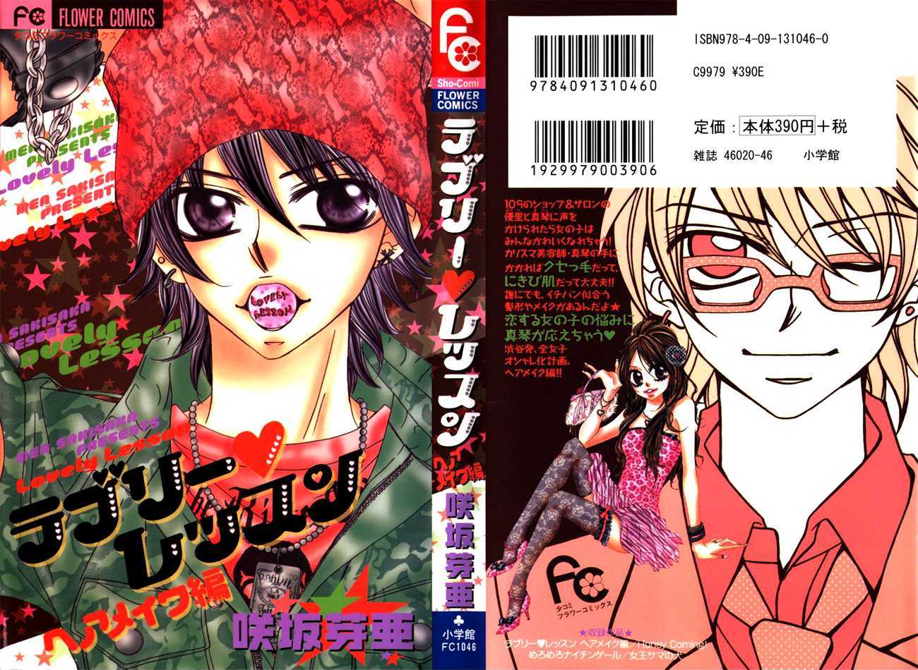 Lovely Lesson Chapter 3.1 page 2 - Vol.03 Chapter 1 : Story 1