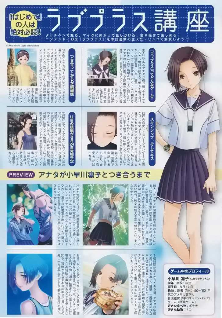 Loveplus Kanojo no Kako Chapter 1 page 2 - Chapter 1 : Innocence