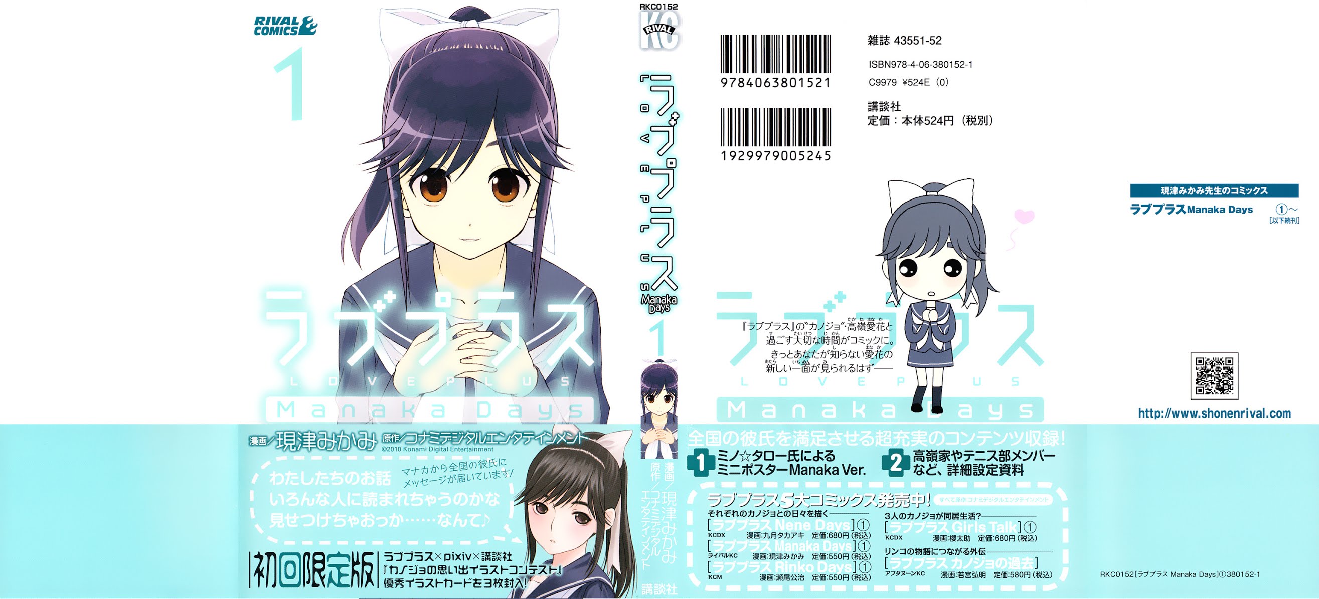 LovePlus: Manaka Days Chapter 1 page 2 - Chapter 1