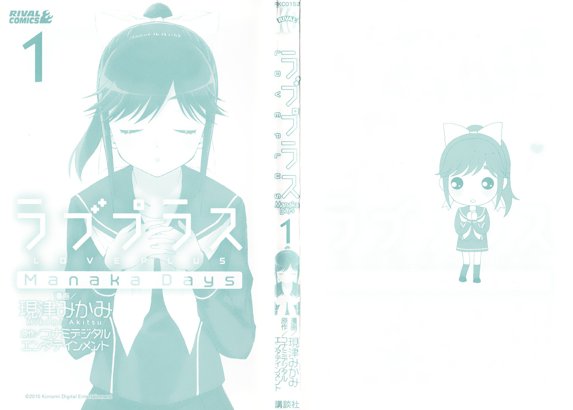 LovePlus: Manaka Days Chapter 1 page 3 - Chapter 1