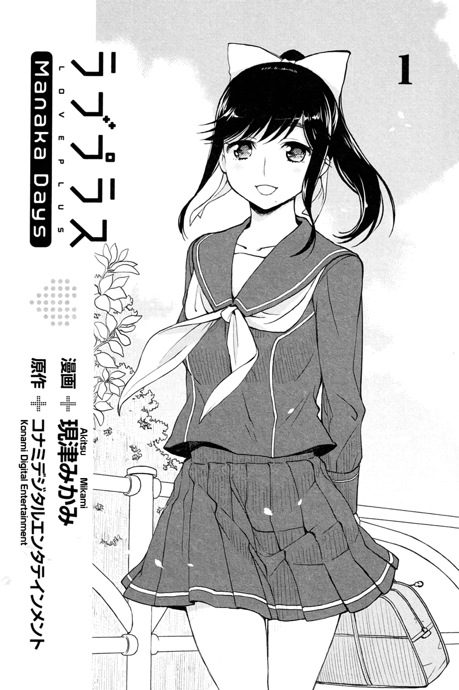 LovePlus: Manaka Days Chapter 1 page 7 - Chapter 1