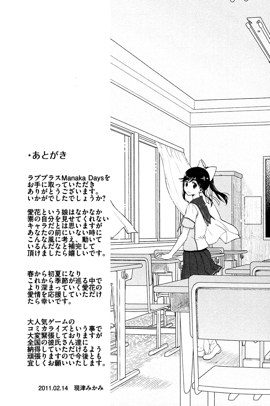 LovePlus: Manaka Days Chapter 6 page 18 - Chapter 6