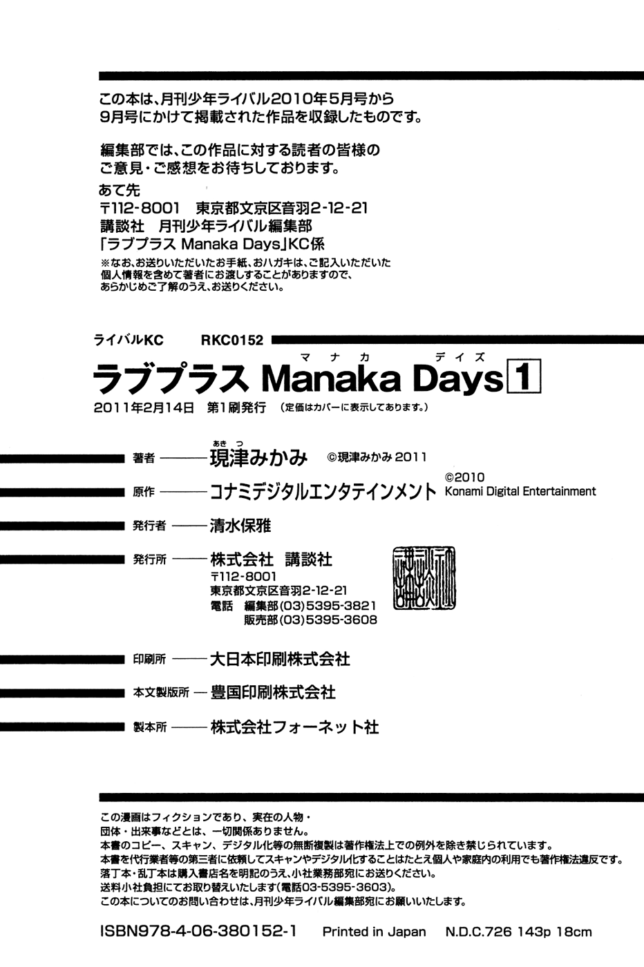 LovePlus: Manaka Days Chapter 6 page 21 - Chapter 6