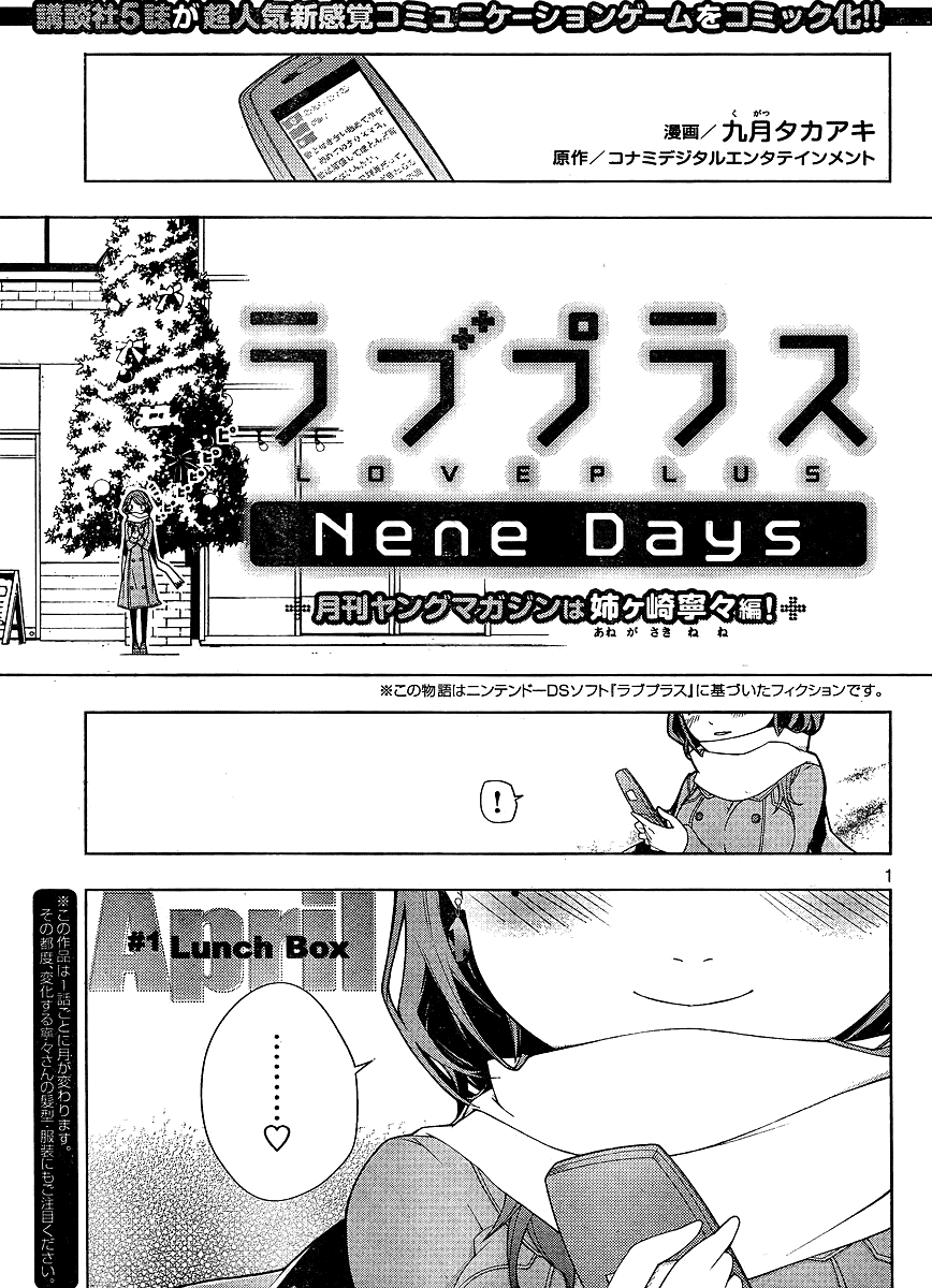 Loveplus Nene Days Chapter 1.2 page 1 - Chapter 1 v2 : Lunch Box