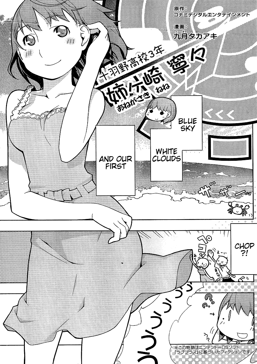 Loveplus Nene Days Chapter 5.2 page 1 - Chapter 5 v2 : Nene Summer Girl!