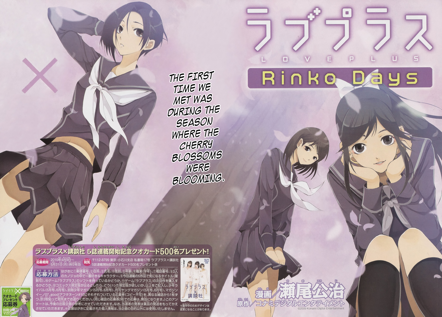 Loveplus Rinko Days Chapter 1 page 3 - Chapter 1