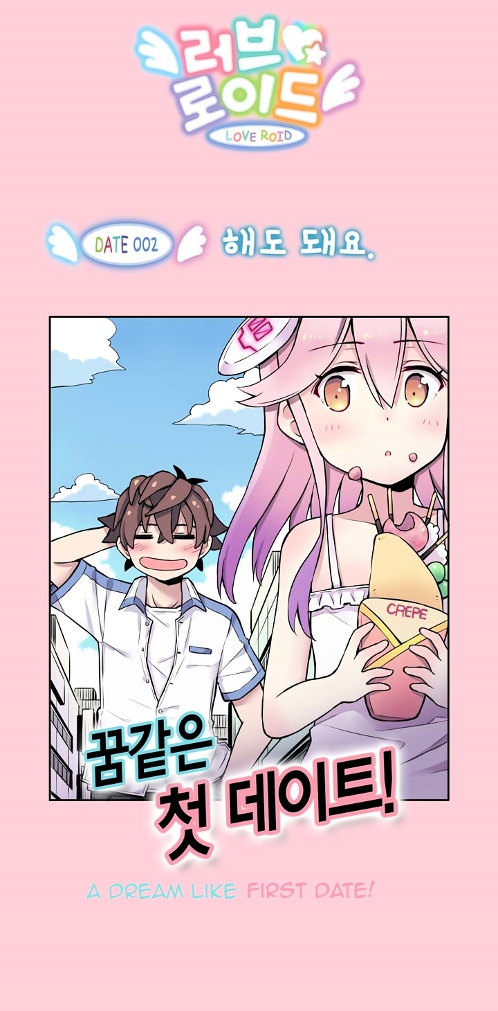 Loveroid (Nean) Chapter 2 page 4 - Chapter 2