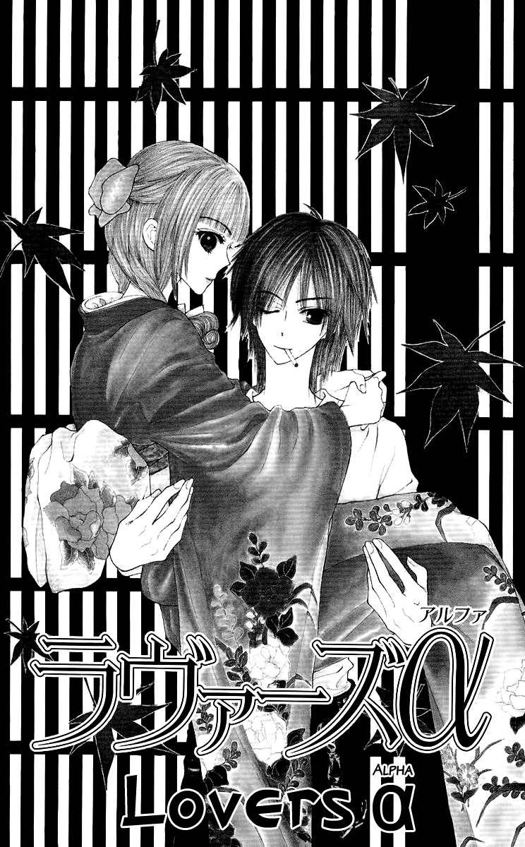 Lovers Alpha Chapter 1.1 page 8 - Chapter 1.1