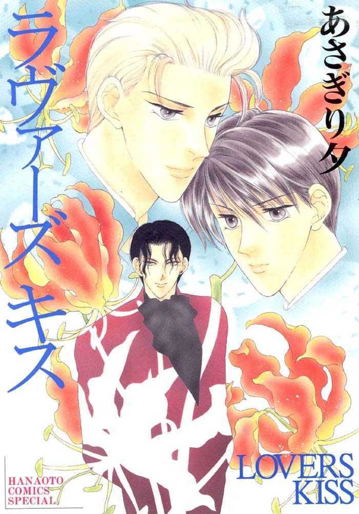 Lover's Kiss Chapter 1.1 page 2 - Chapter 1.1 : Lover's Kiss