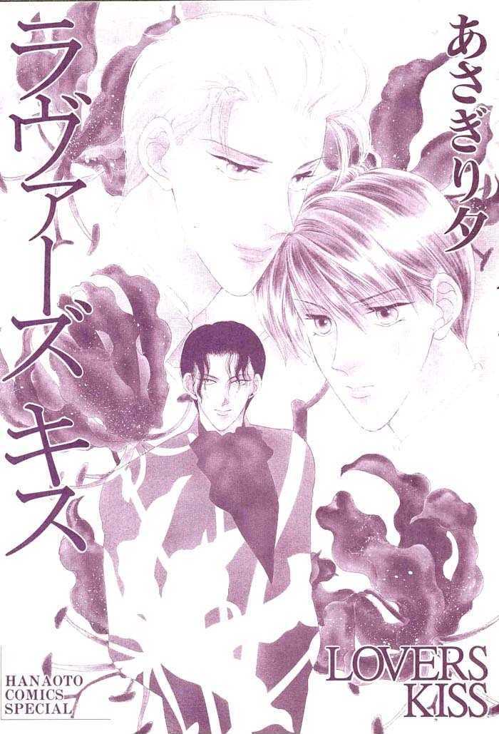 Lover's Kiss Chapter 1.1 page 5 - Chapter 1.1 : Lover's Kiss