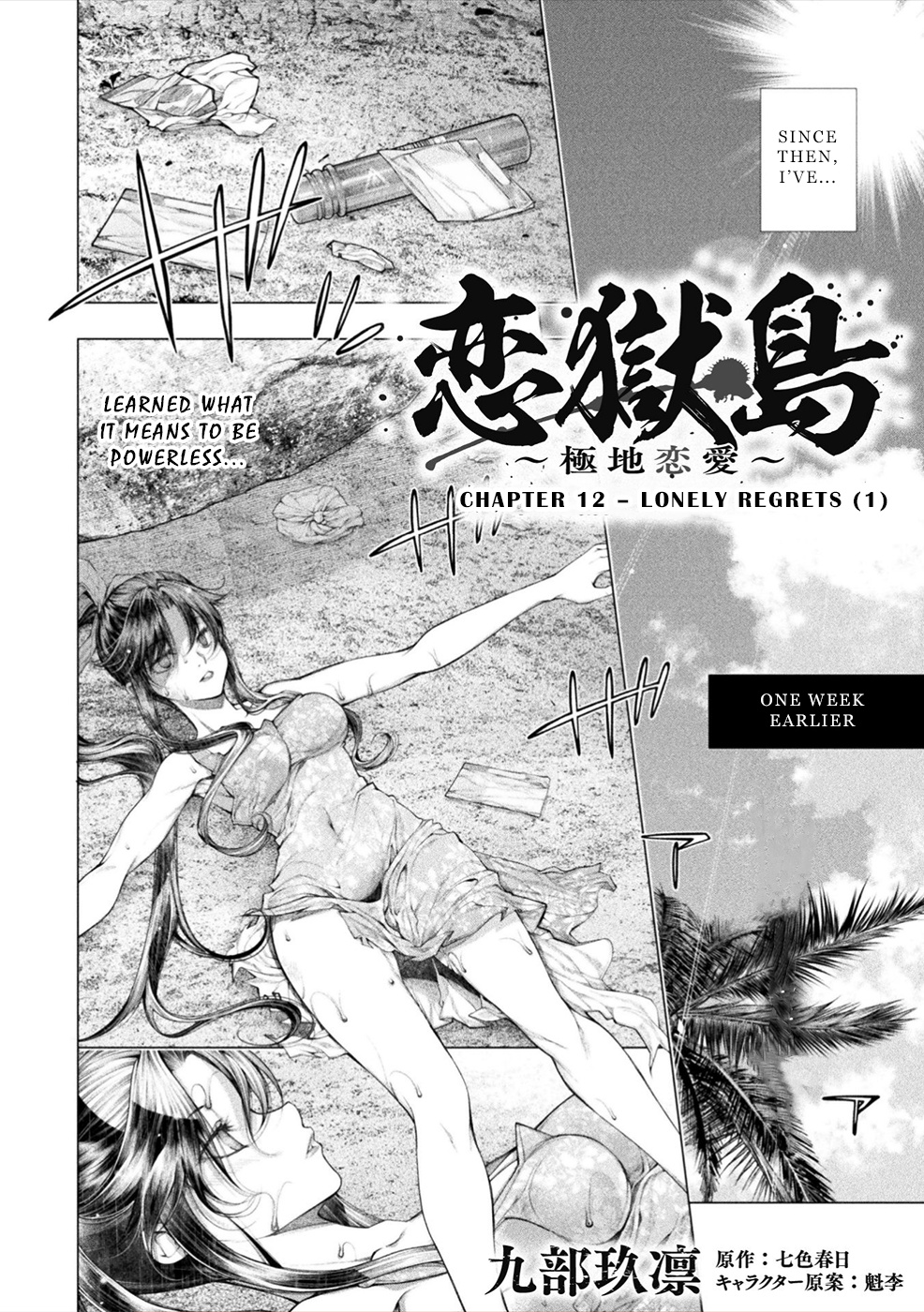 Lovetrap Island - Passion in Distant Lands - Chapter 12 page 2 - Chapter 12